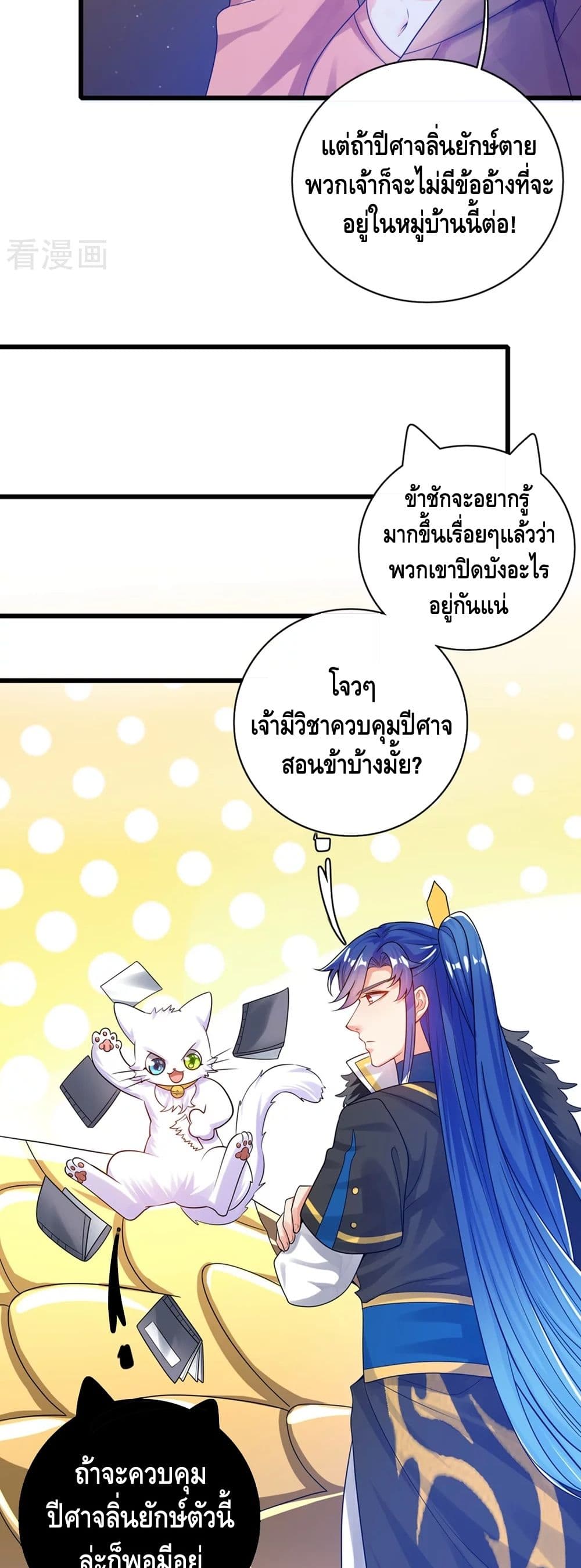 Harmonious Emperor is respected ตอนที่ 110 (16)